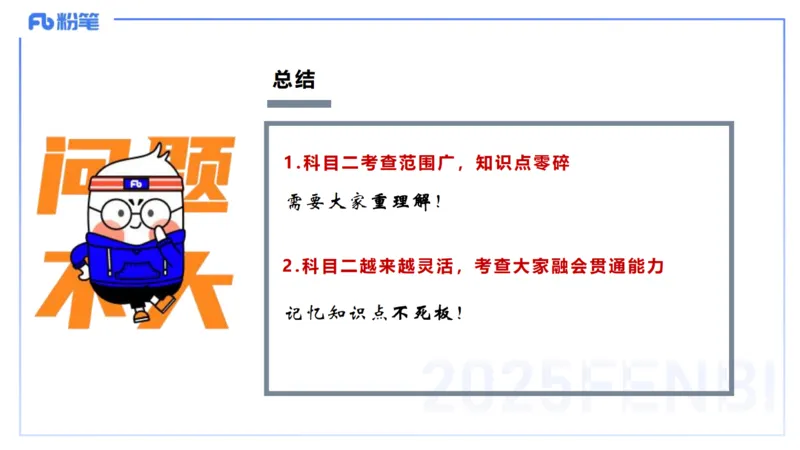 科目二&ndash;考情介绍及复习指导&ndash;展颜_4-教培资料-26年最新资料-同步更新_幼儿教资_012025下FB幼儿系统班_幼儿园25下-保教知识与能力_0.考情介绍_讲义(1)