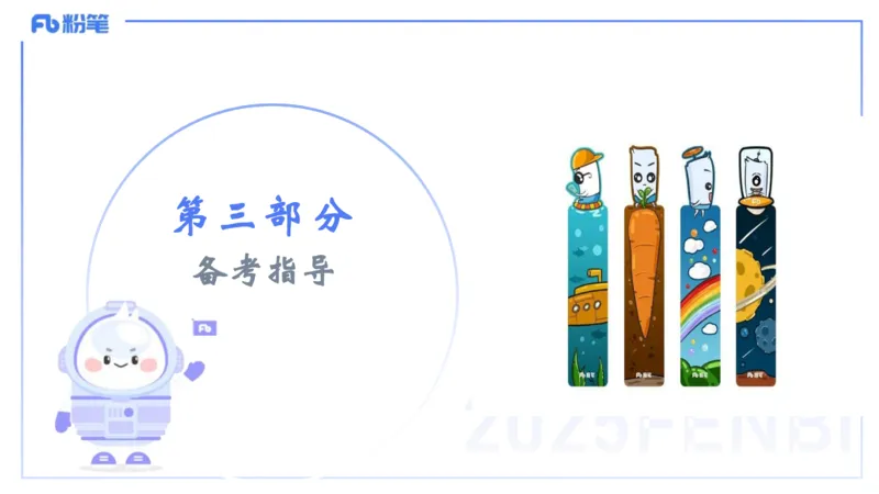 科目二&ndash;考情介绍及复习指导&ndash;展颜_4-教培资料-26年最新资料-同步更新_幼儿教资_012025下FB幼儿系统班_幼儿园25下-保教知识与能力_0.考情介绍_讲义(1)