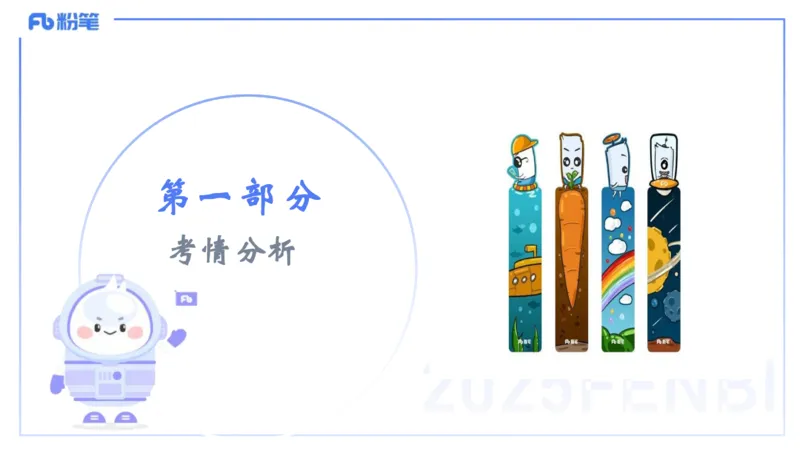 科目二&ndash;考情介绍及复习指导&ndash;展颜_4-教培资料-26年最新资料-同步更新_幼儿教资_012025下FB幼儿系统班_幼儿园25下-保教知识与能力_0.考情介绍_讲义(1)