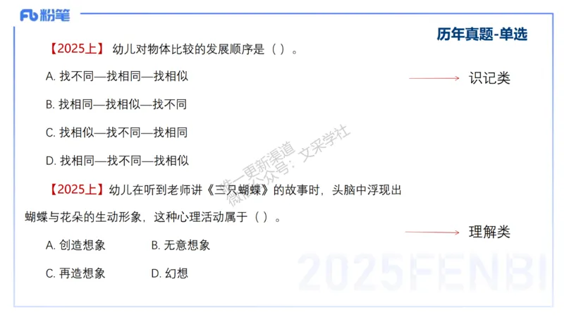 科目二&ndash;考情介绍及复习指导&ndash;展颜_4-教培资料-26年最新资料-同步更新_幼儿教资_012025下FB幼儿系统班_幼儿园25下-保教知识与能力_0.考情介绍_讲义(1)