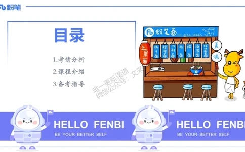 科目二&ndash;考情介绍及复习指导&ndash;展颜_4-教培资料-26年最新资料-同步更新_幼儿教资_012025下FB幼儿系统班_幼儿园25下-保教知识与能力_0.考情介绍_讲义(1)