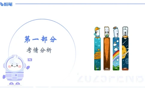科目二&ndash;考情介绍及复习指导&ndash;展颜_4-教培资料-26年最新资料-同步更新_幼儿教资_012025下FB幼儿系统班_幼儿园25下-保教知识与能力_0.考情介绍_讲义(1)
