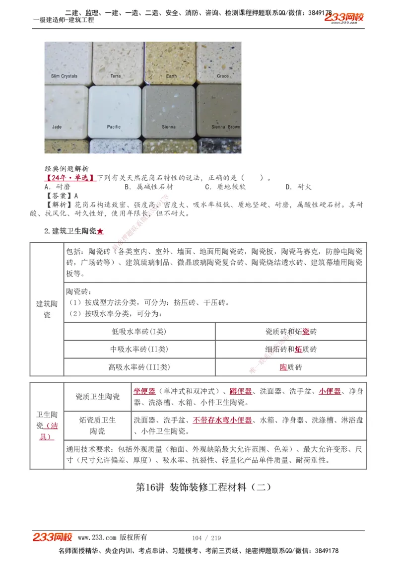 1-34_2026年一级建造师_2026年一建建筑_2025年一建建筑SVIP_02-基础精讲✿高端面授✿深度强化_18-建筑《教材精讲班》江凌俊、梁毛233_江凌俊