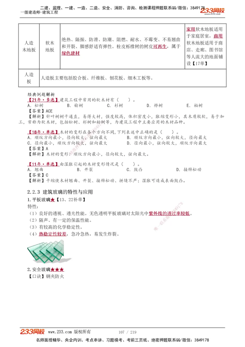 1-34_2026年一级建造师_2026年一建建筑_2025年一建建筑SVIP_02-基础精讲✿高端面授✿深度强化_18-建筑《教材精讲班》江凌俊、梁毛233_江凌俊