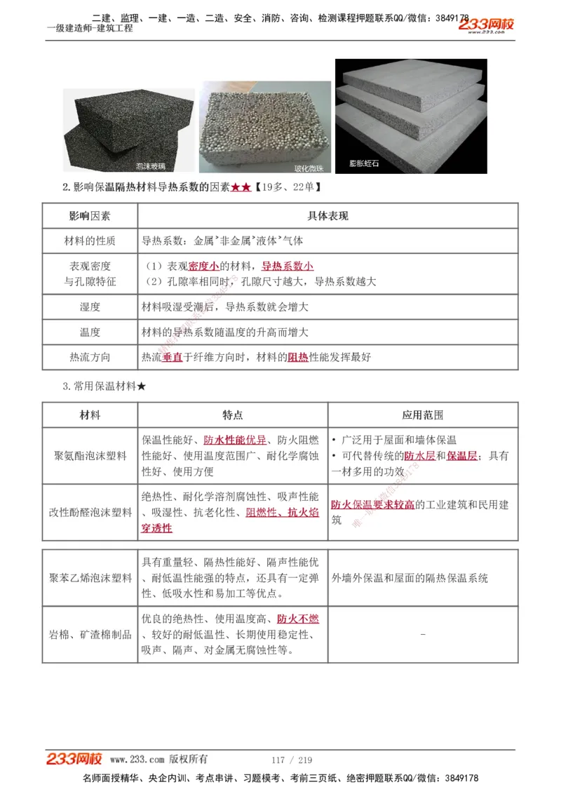 1-34_2026年一级建造师_2026年一建建筑_2025年一建建筑SVIP_02-基础精讲✿高端面授✿深度强化_18-建筑《教材精讲班》江凌俊、梁毛233_江凌俊