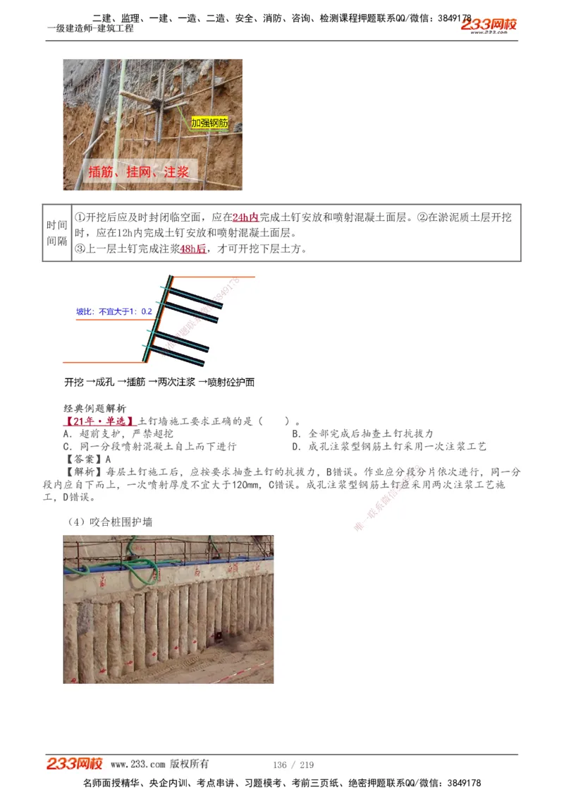 1-34_2026年一级建造师_2026年一建建筑_2025年一建建筑SVIP_02-基础精讲✿高端面授✿深度强化_18-建筑《教材精讲班》江凌俊、梁毛233_江凌俊