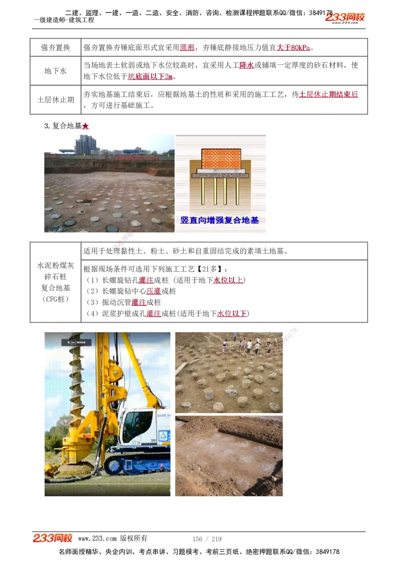 1-34_2026年一级建造师_2026年一建建筑_2025年一建建筑SVIP_02-基础精讲✿高端面授✿深度强化_18-建筑《教材精讲班》江凌俊、梁毛233_江凌俊
