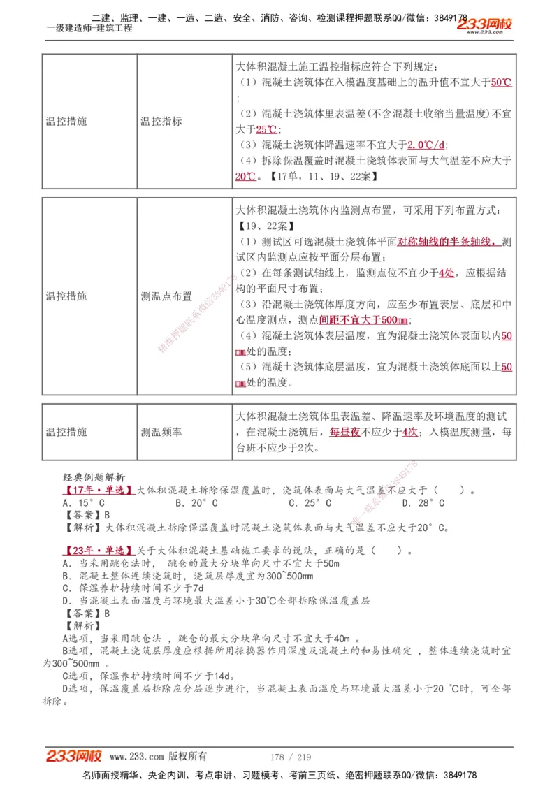 1-34_2026年一级建造师_2026年一建建筑_2025年一建建筑SVIP_02-基础精讲✿高端面授✿深度强化_18-建筑《教材精讲班》江凌俊、梁毛233_江凌俊
