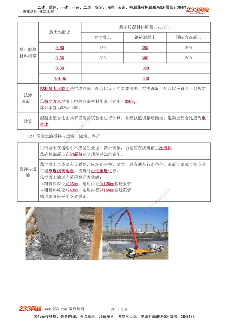 1-34_2026年一级建造师_2026年一建建筑_2025年一建建筑SVIP_02-基础精讲✿高端面授✿深度强化_18-建筑《教材精讲班》江凌俊、梁毛233_江凌俊
