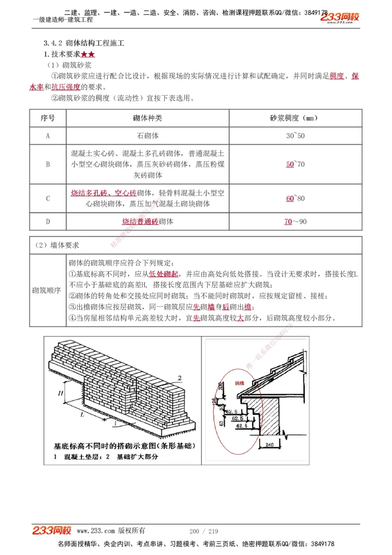 1-34_2026年一级建造师_2026年一建建筑_2025年一建建筑SVIP_02-基础精讲✿高端面授✿深度强化_18-建筑《教材精讲班》江凌俊、梁毛233_江凌俊