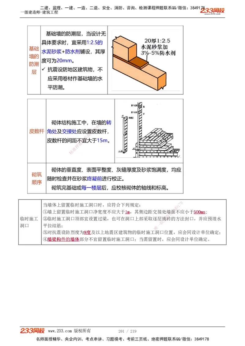 1-34_2026年一级建造师_2026年一建建筑_2025年一建建筑SVIP_02-基础精讲✿高端面授✿深度强化_18-建筑《教材精讲班》江凌俊、梁毛233_江凌俊