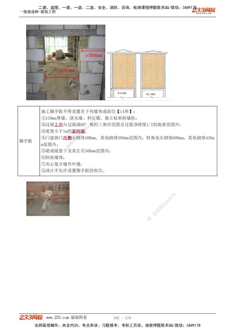 1-34_2026年一级建造师_2026年一建建筑_2025年一建建筑SVIP_02-基础精讲✿高端面授✿深度强化_18-建筑《教材精讲班》江凌俊、梁毛233_江凌俊