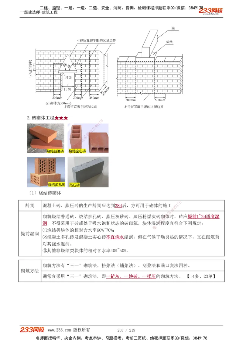 1-34_2026年一级建造师_2026年一建建筑_2025年一建建筑SVIP_02-基础精讲✿高端面授✿深度强化_18-建筑《教材精讲班》江凌俊、梁毛233_江凌俊