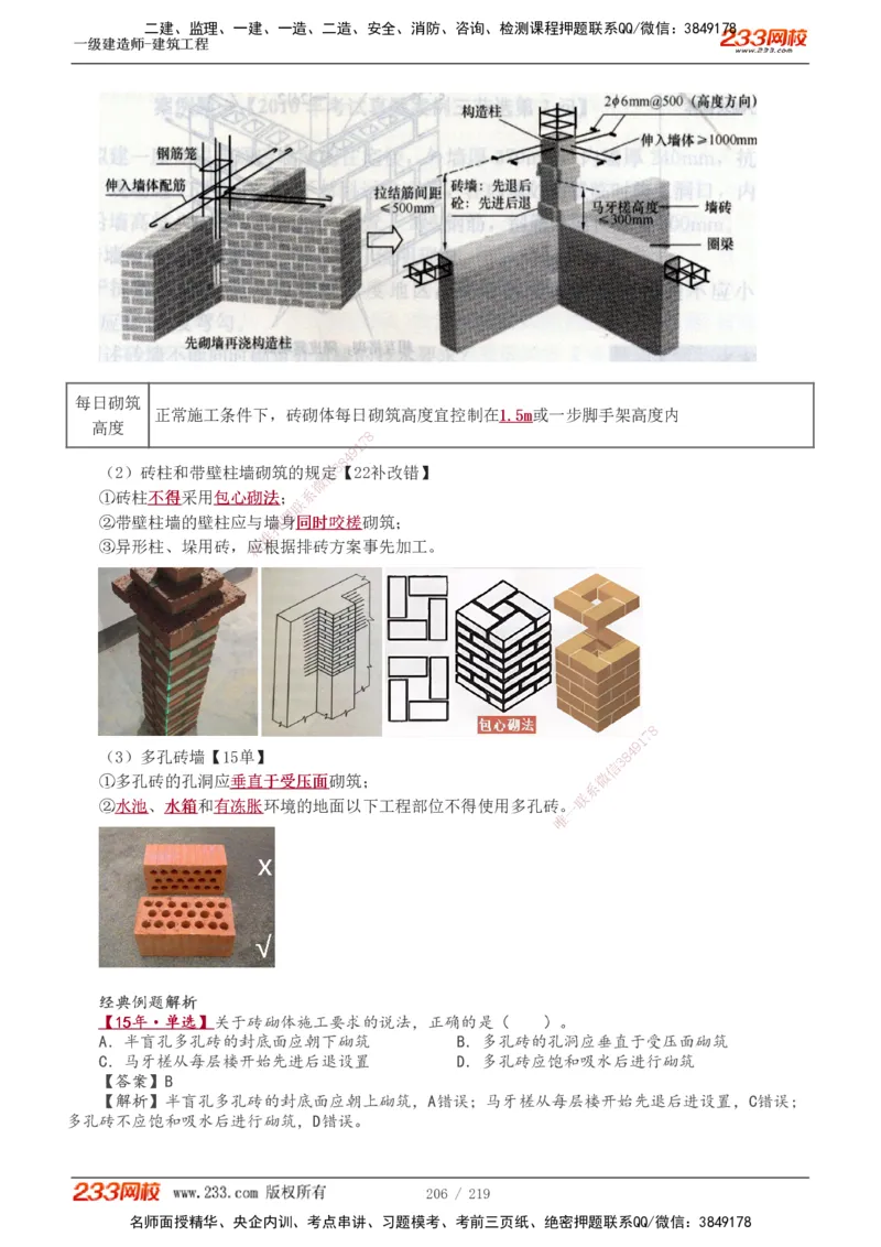 1-34_2026年一级建造师_2026年一建建筑_2025年一建建筑SVIP_02-基础精讲✿高端面授✿深度强化_18-建筑《教材精讲班》江凌俊、梁毛233_江凌俊