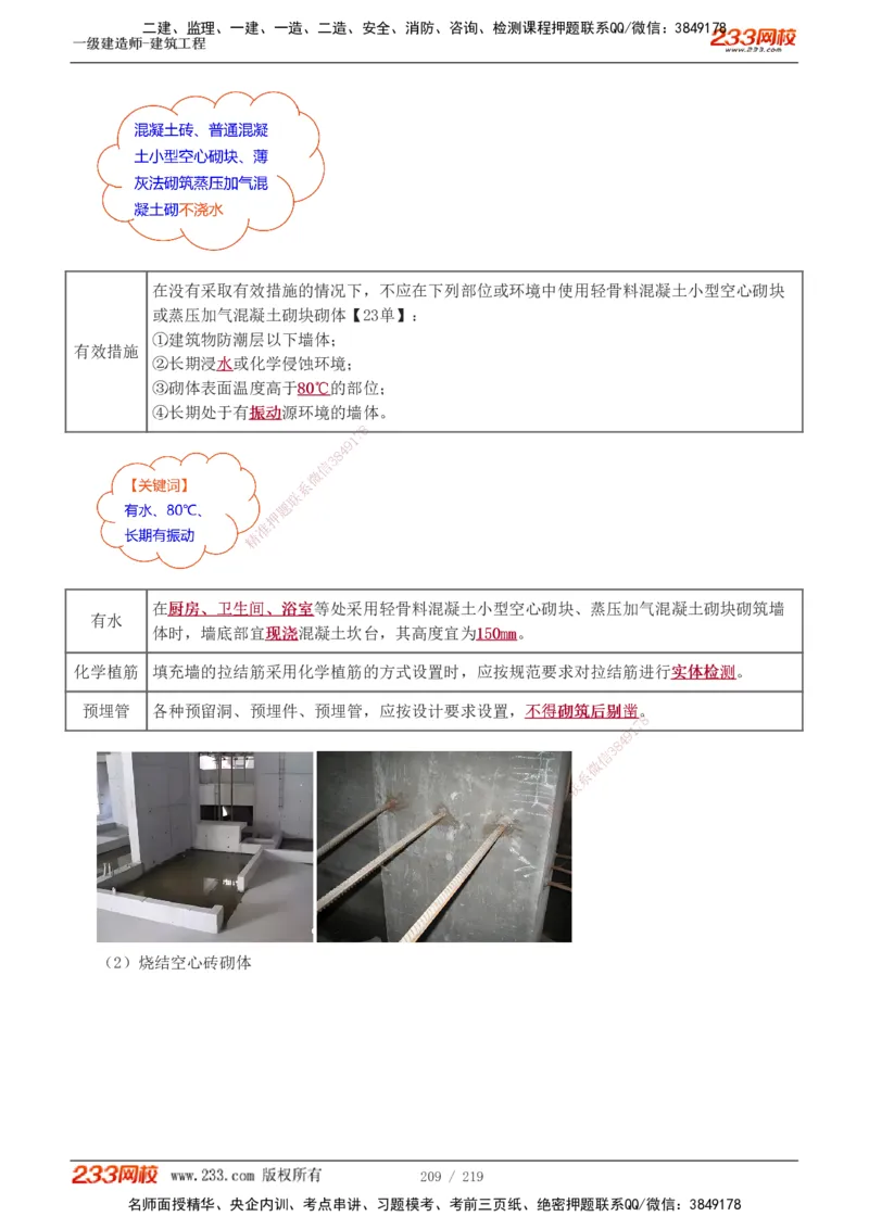 1-34_2026年一级建造师_2026年一建建筑_2025年一建建筑SVIP_02-基础精讲✿高端面授✿深度强化_18-建筑《教材精讲班》江凌俊、梁毛233_江凌俊