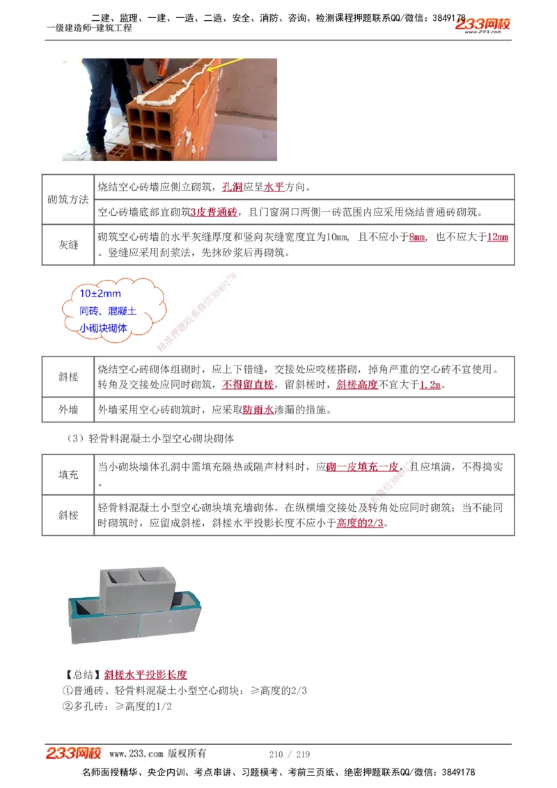 1-34_2026年一级建造师_2026年一建建筑_2025年一建建筑SVIP_02-基础精讲✿高端面授✿深度强化_18-建筑《教材精讲班》江凌俊、梁毛233_江凌俊