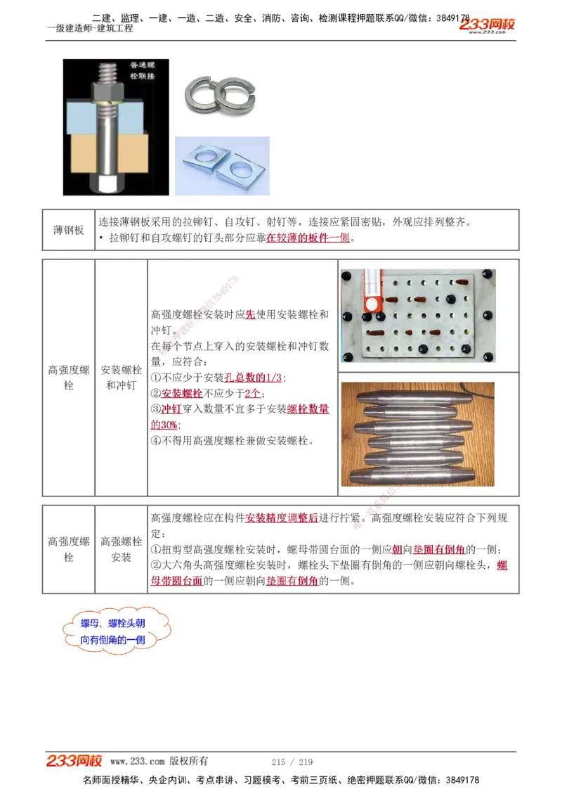 1-34_2026年一级建造师_2026年一建建筑_2025年一建建筑SVIP_02-基础精讲✿高端面授✿深度强化_18-建筑《教材精讲班》江凌俊、梁毛233_江凌俊