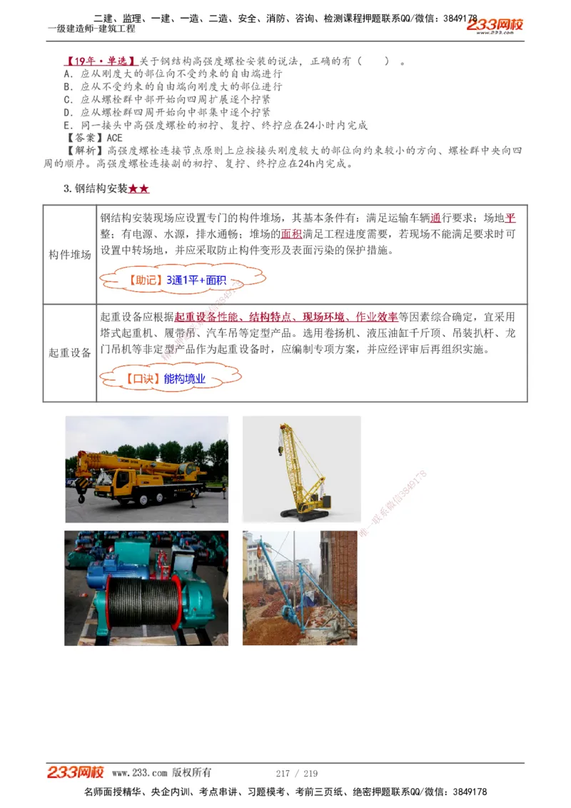 1-34_2026年一级建造师_2026年一建建筑_2025年一建建筑SVIP_02-基础精讲✿高端面授✿深度强化_18-建筑《教材精讲班》江凌俊、梁毛233_江凌俊