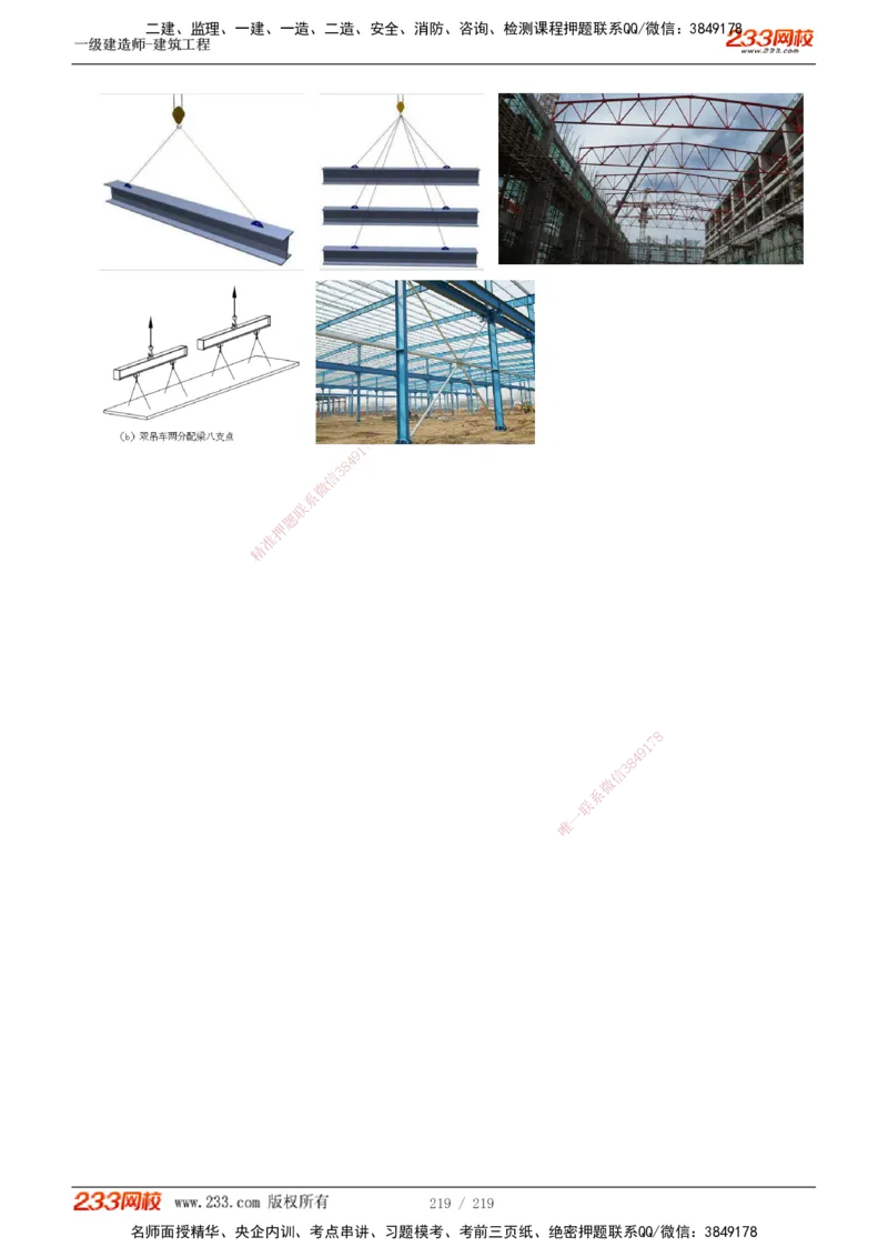 1-34_2026年一级建造师_2026年一建建筑_2025年一建建筑SVIP_02-基础精讲✿高端面授✿深度强化_18-建筑《教材精讲班》江凌俊、梁毛233_江凌俊