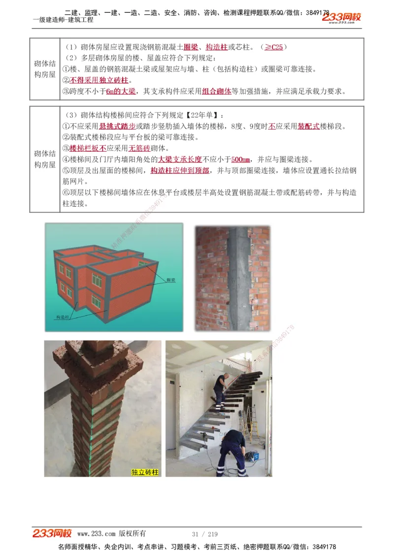 1-34_2026年一级建造师_2026年一建建筑_2025年一建建筑SVIP_02-基础精讲✿高端面授✿深度强化_18-建筑《教材精讲班》江凌俊、梁毛233_江凌俊