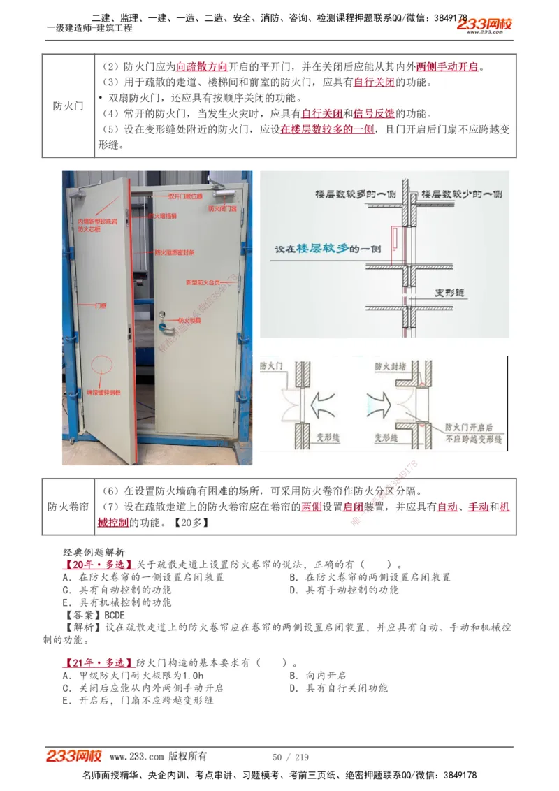 1-34_2026年一级建造师_2026年一建建筑_2025年一建建筑SVIP_02-基础精讲✿高端面授✿深度强化_18-建筑《教材精讲班》江凌俊、梁毛233_江凌俊