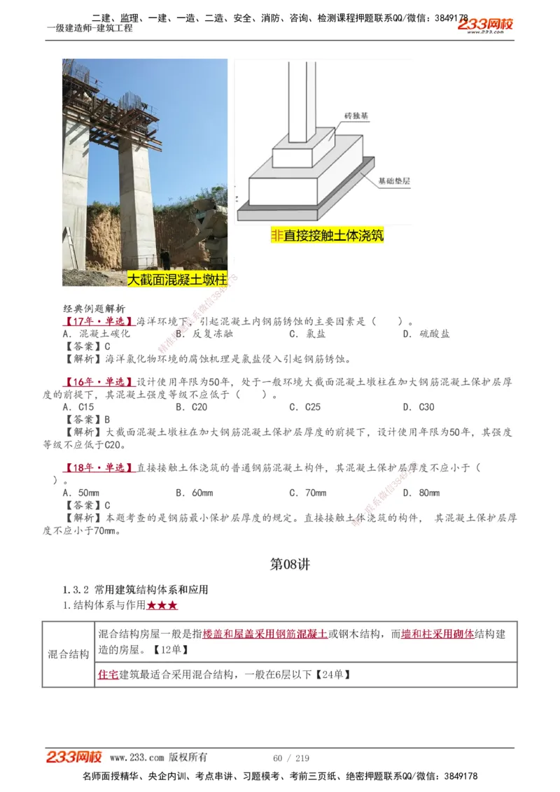 1-34_2026年一级建造师_2026年一建建筑_2025年一建建筑SVIP_02-基础精讲✿高端面授✿深度强化_18-建筑《教材精讲班》江凌俊、梁毛233_江凌俊