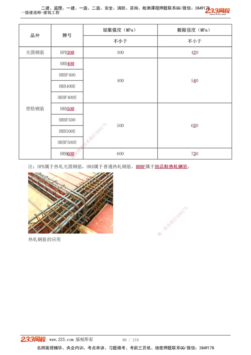 1-34_2026年一级建造师_2026年一建建筑_2025年一建建筑SVIP_02-基础精讲✿高端面授✿深度强化_18-建筑《教材精讲班》江凌俊、梁毛233_江凌俊