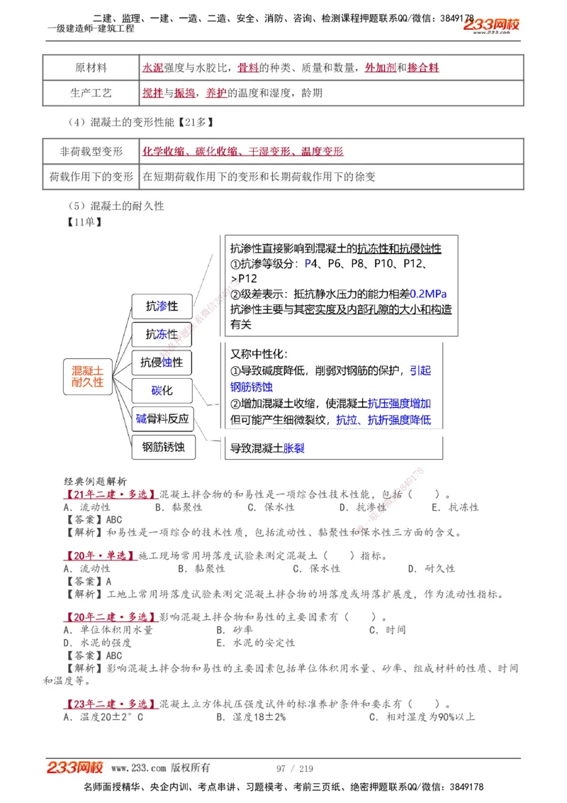 1-34_2026年一级建造师_2026年一建建筑_2025年一建建筑SVIP_02-基础精讲✿高端面授✿深度强化_18-建筑《教材精讲班》江凌俊、梁毛233_江凌俊