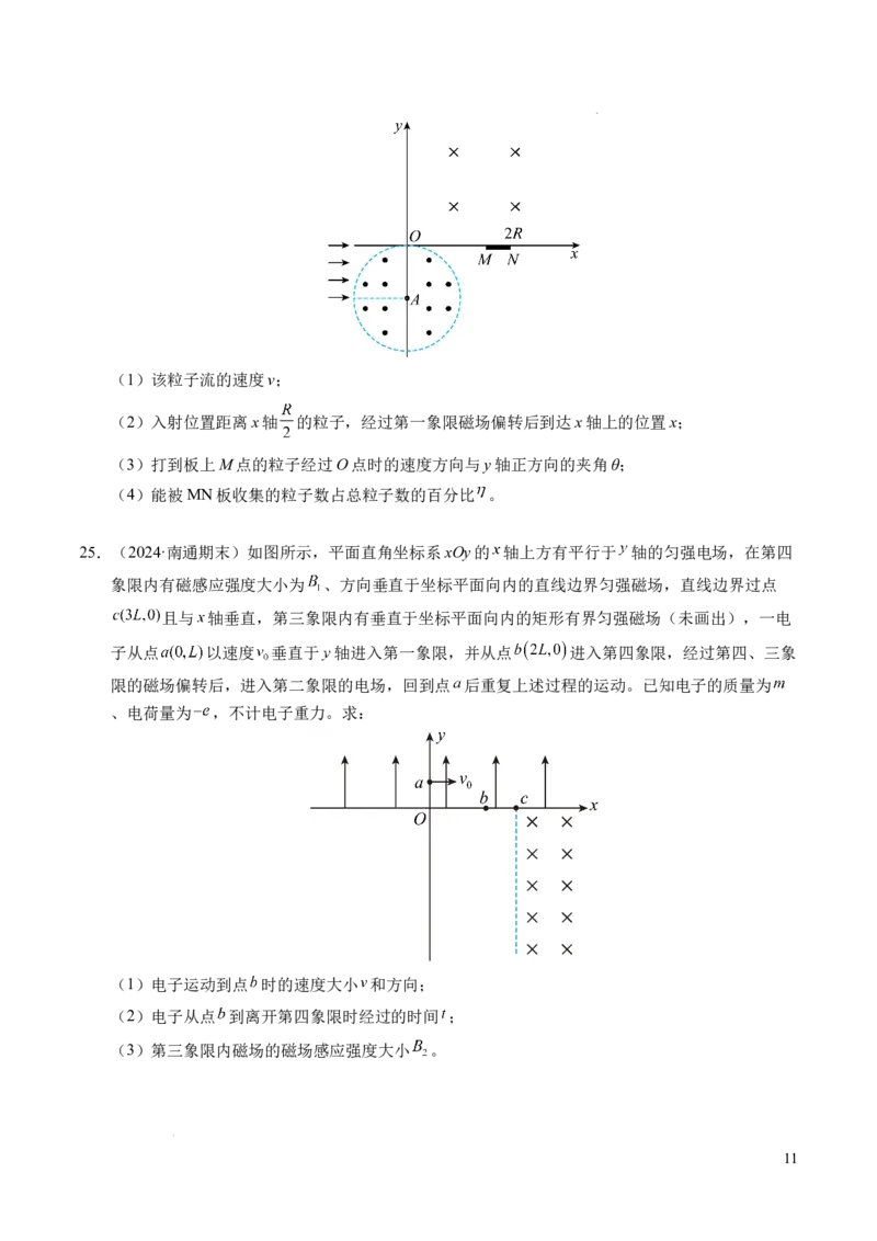 专题16磁场和洛伦兹力（新高考通用）（原卷版）(1)_1多考区联考_0109好题汇编备战2024-2025学年高二物理上学期期末真题分类汇编（新高考通用）