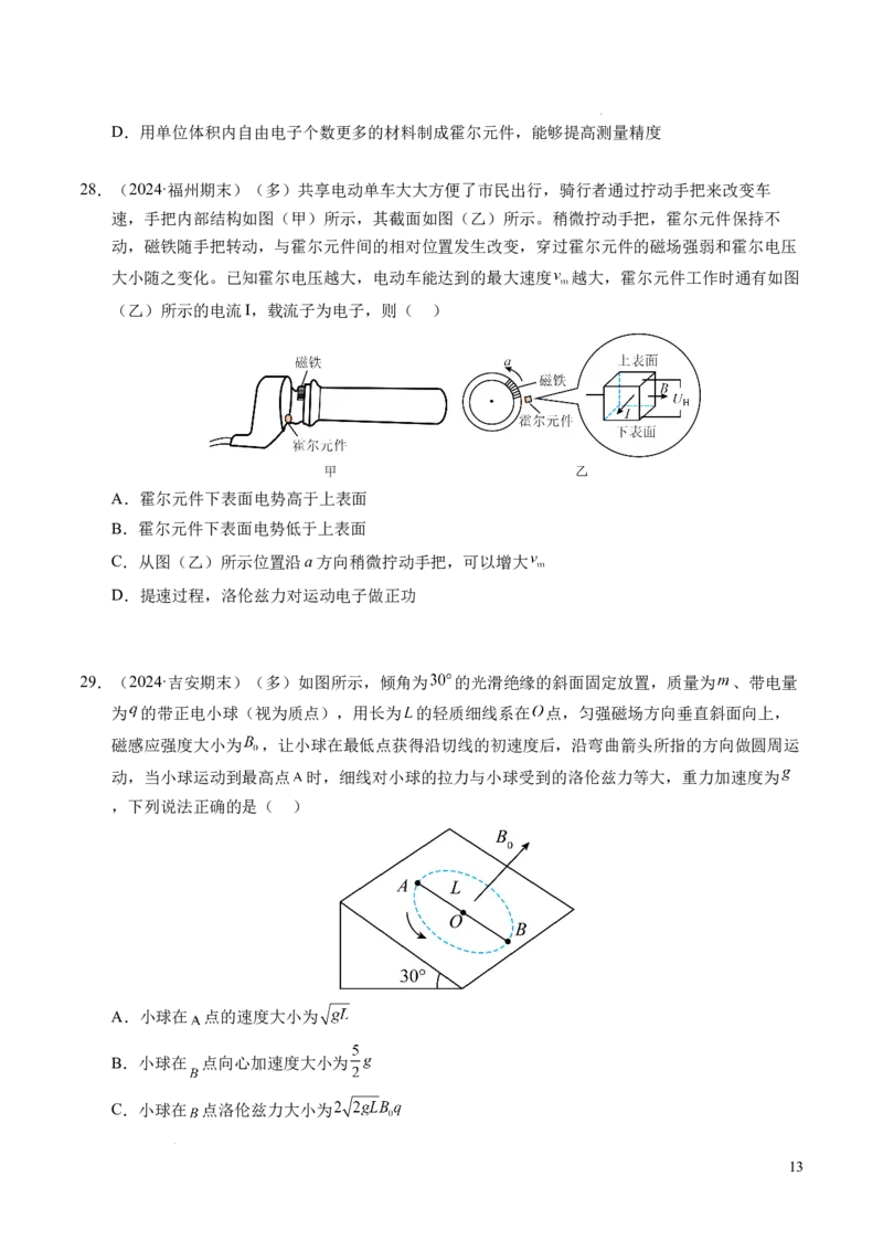 专题16磁场和洛伦兹力（新高考通用）（原卷版）(1)_1多考区联考_0109好题汇编备战2024-2025学年高二物理上学期期末真题分类汇编（新高考通用）