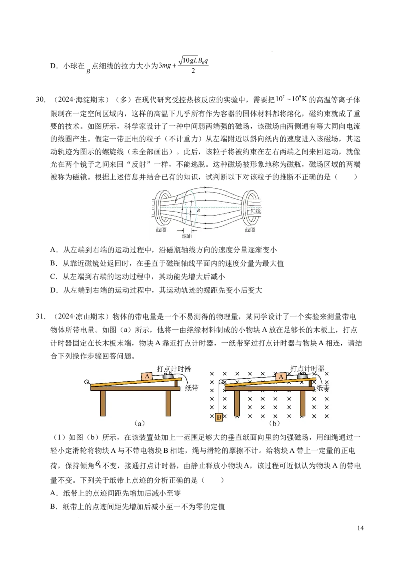 专题16磁场和洛伦兹力（新高考通用）（原卷版）(1)_1多考区联考_0109好题汇编备战2024-2025学年高二物理上学期期末真题分类汇编（新高考通用）