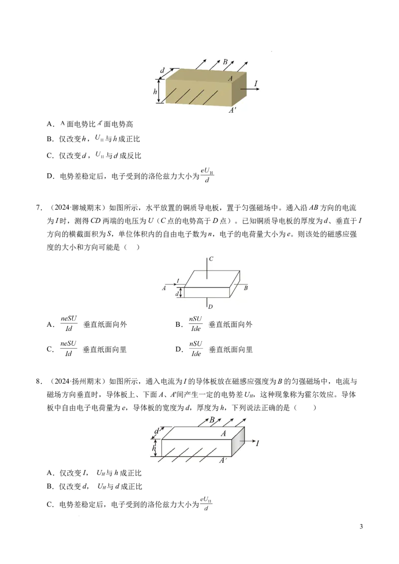 专题16磁场和洛伦兹力（新高考通用）（原卷版）(1)_1多考区联考_0109好题汇编备战2024-2025学年高二物理上学期期末真题分类汇编（新高考通用）