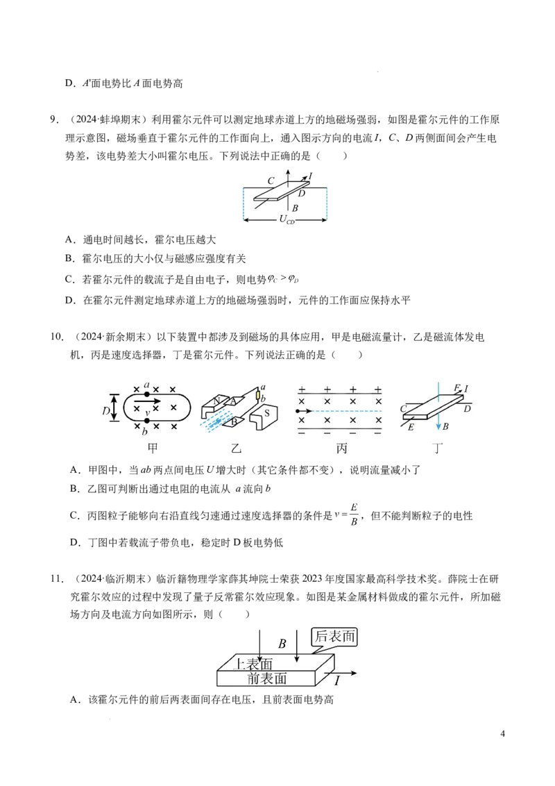 专题16磁场和洛伦兹力（新高考通用）（原卷版）(1)_1多考区联考_0109好题汇编备战2024-2025学年高二物理上学期期末真题分类汇编（新高考通用）