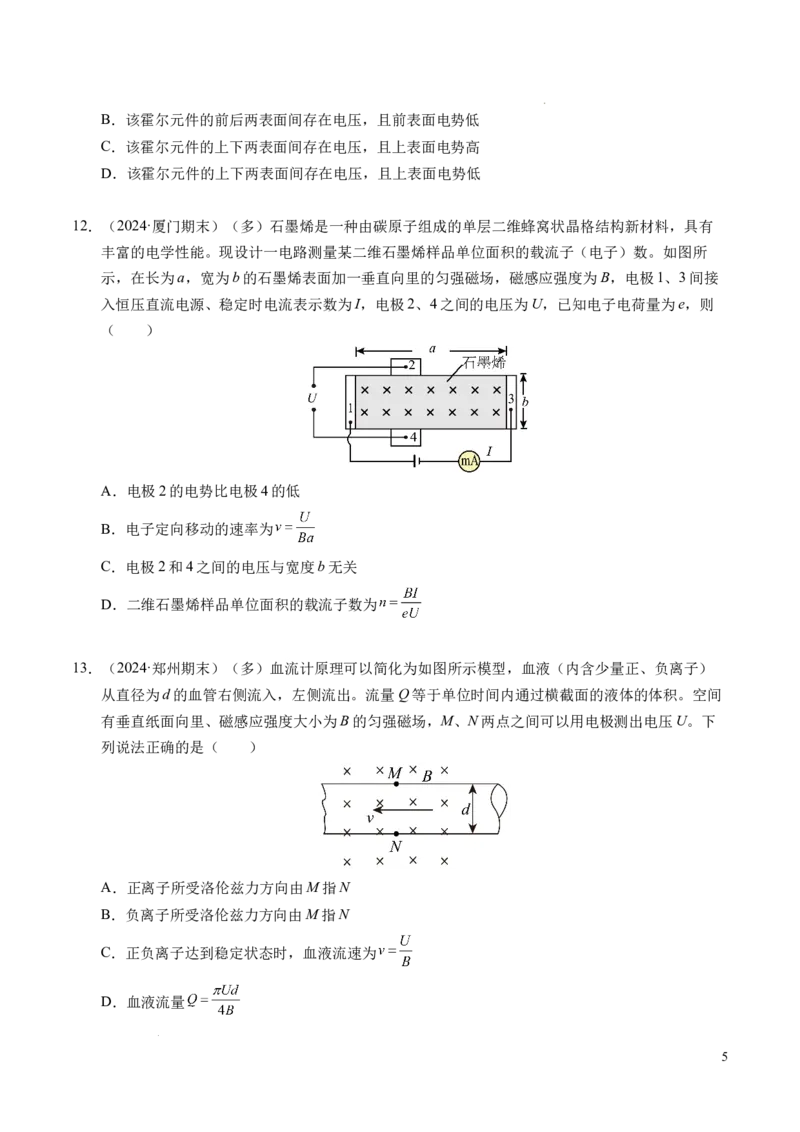 专题16磁场和洛伦兹力（新高考通用）（原卷版）(1)_1多考区联考_0109好题汇编备战2024-2025学年高二物理上学期期末真题分类汇编（新高考通用）