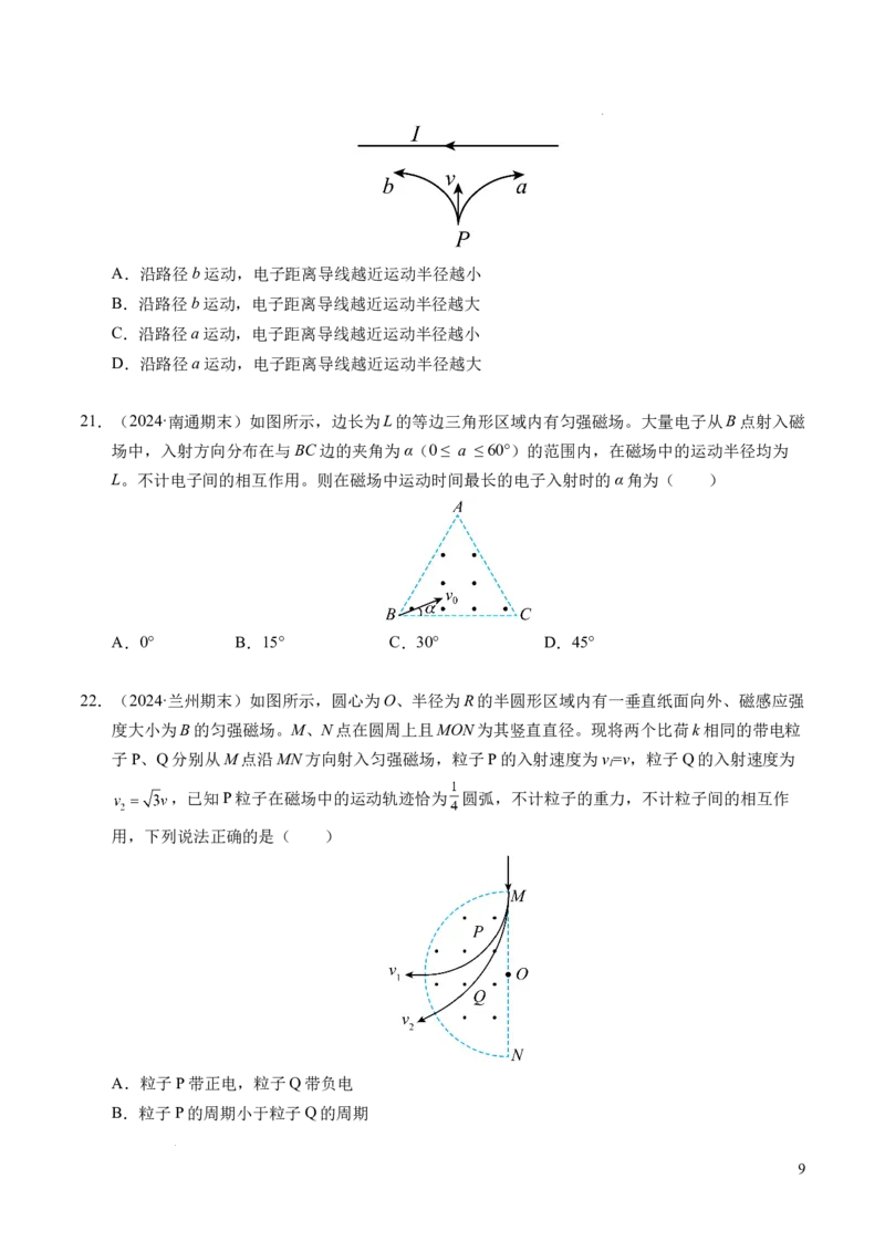 专题16磁场和洛伦兹力（新高考通用）（原卷版）(1)_1多考区联考_0109好题汇编备战2024-2025学年高二物理上学期期末真题分类汇编（新高考通用）