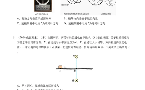 专题16磁场和洛伦兹力（新高考通用）（原卷版）(1)_1多考区联考_0109好题汇编备战2024-2025学年高二物理上学期期末真题分类汇编（新高考通用）