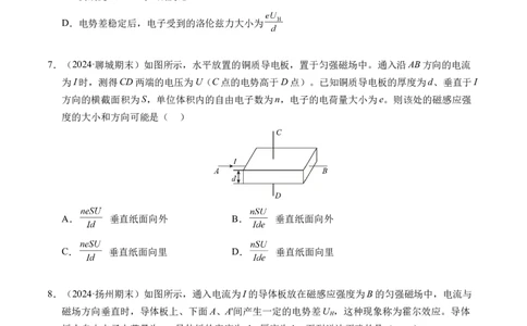专题16磁场和洛伦兹力（新高考通用）（原卷版）(1)_1多考区联考_0109好题汇编备战2024-2025学年高二物理上学期期末真题分类汇编（新高考通用）