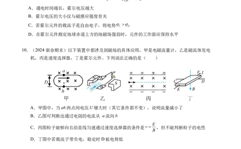专题16磁场和洛伦兹力（新高考通用）（原卷版）(1)_1多考区联考_0109好题汇编备战2024-2025学年高二物理上学期期末真题分类汇编（新高考通用）