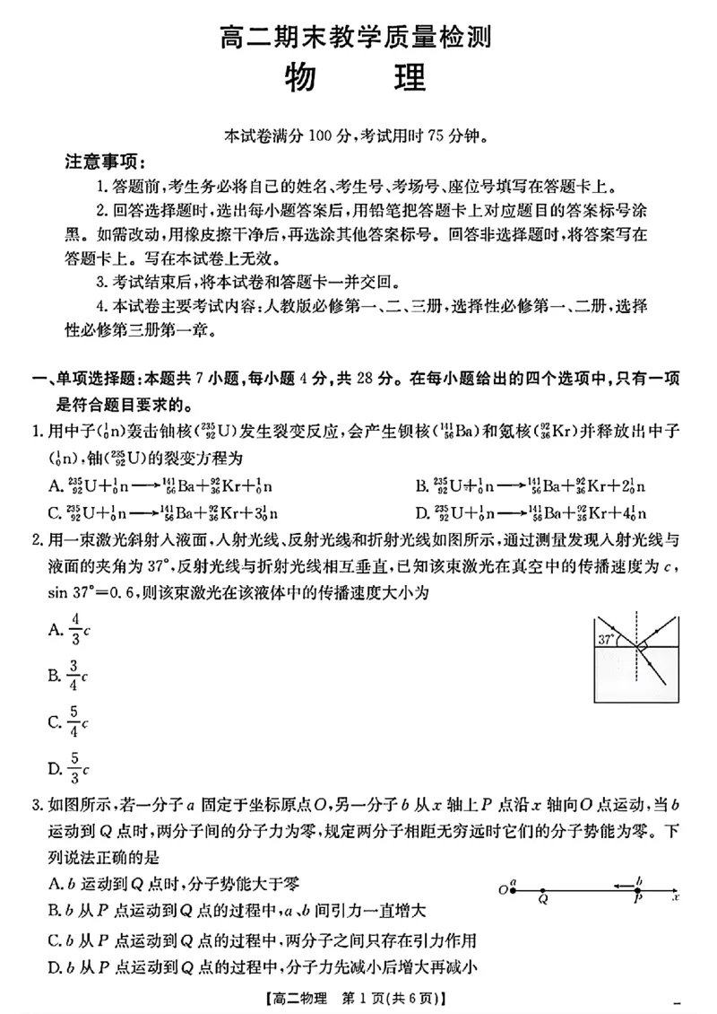 陕西省2024-2025学年高二期末教学质量检测物理_2025年7月_250705陕西省2024-2025学年高二期末教学质量检测（金太阳25-567B）（全科）