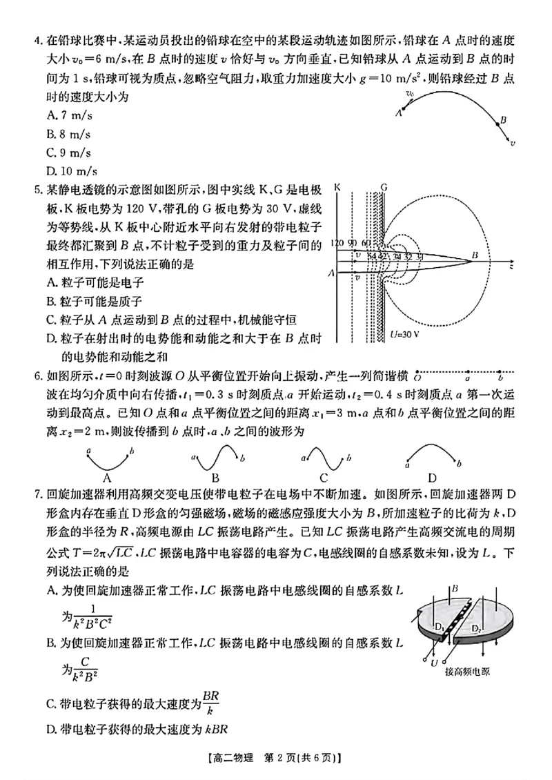 陕西省2024-2025学年高二期末教学质量检测物理_2025年7月_250705陕西省2024-2025学年高二期末教学质量检测（金太阳25-567B）（全科）