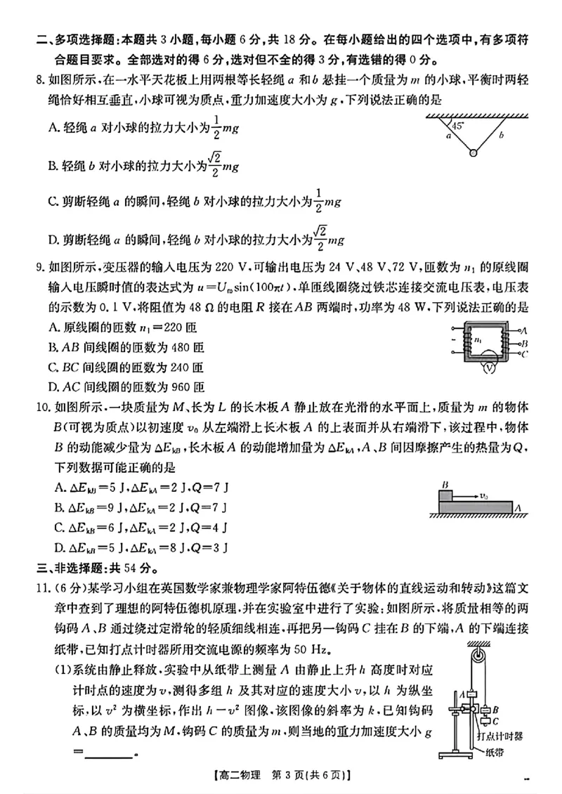 陕西省2024-2025学年高二期末教学质量检测物理_2025年7月_250705陕西省2024-2025学年高二期末教学质量检测（金太阳25-567B）（全科）