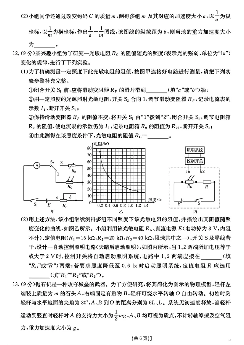 陕西省2024-2025学年高二期末教学质量检测物理_2025年7月_250705陕西省2024-2025学年高二期末教学质量检测（金太阳25-567B）（全科）