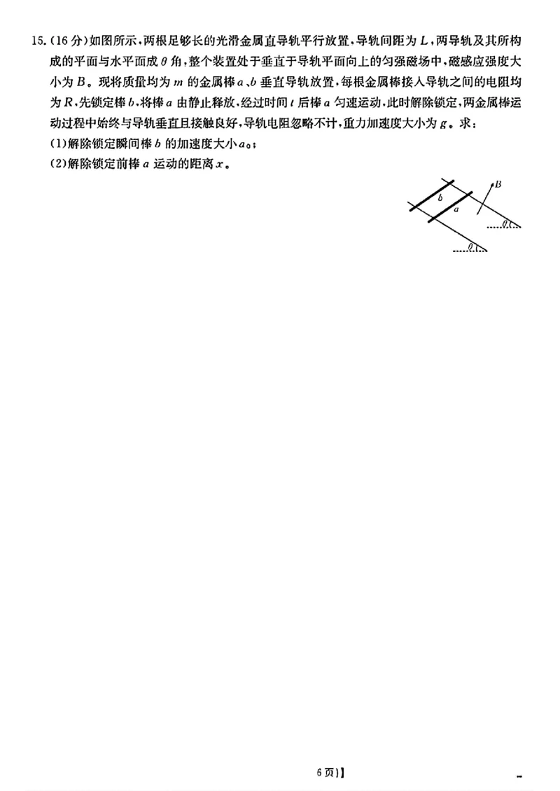 陕西省2024-2025学年高二期末教学质量检测物理_2025年7月_250705陕西省2024-2025学年高二期末教学质量检测（金太阳25-567B）（全科）