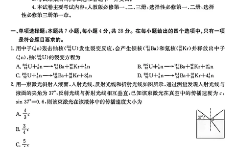 陕西省2024-2025学年高二期末教学质量检测物理_2025年7月_250705陕西省2024-2025学年高二期末教学质量检测（金太阳25-567B）（全科）