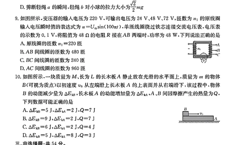 陕西省2024-2025学年高二期末教学质量检测物理_2025年7月_250705陕西省2024-2025学年高二期末教学质量检测（金太阳25-567B）（全科）