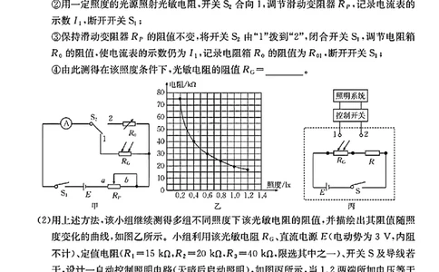 陕西省2024-2025学年高二期末教学质量检测物理_2025年7月_250705陕西省2024-2025学年高二期末教学质量检测（金太阳25-567B）（全科）