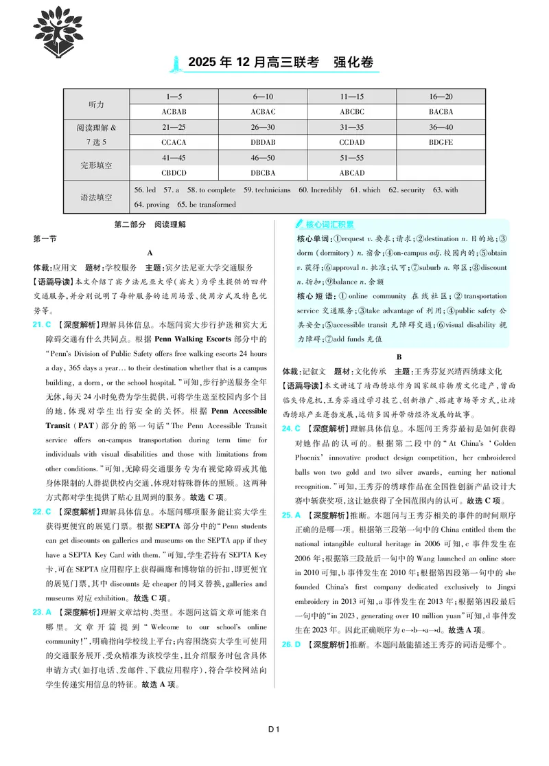 英语答案_2025年12月_251219东北精准教学联盟2025年12学高三联考考后强化卷（全科）