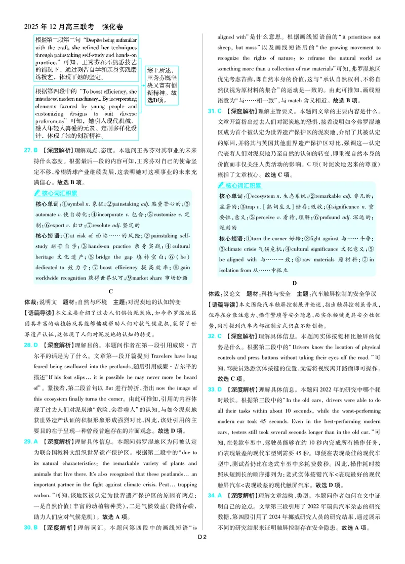 英语答案_2025年12月_251219东北精准教学联盟2025年12学高三联考考后强化卷（全科）