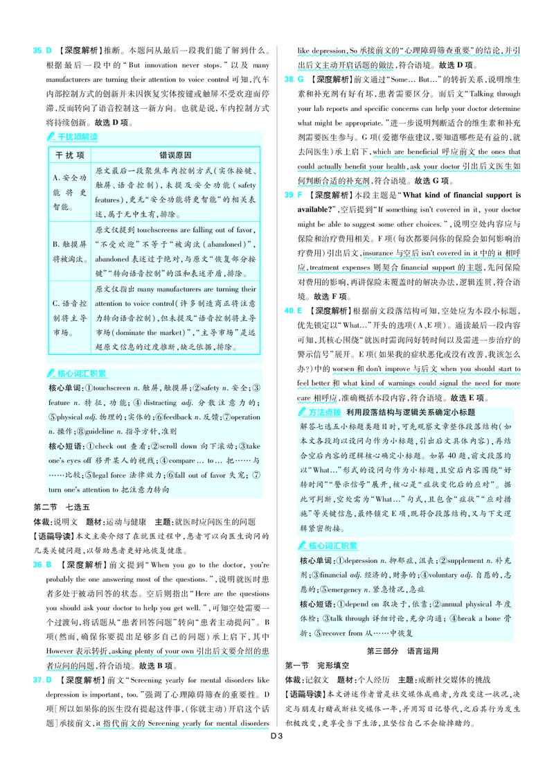 英语答案_2025年12月_251219东北精准教学联盟2025年12学高三联考考后强化卷（全科）