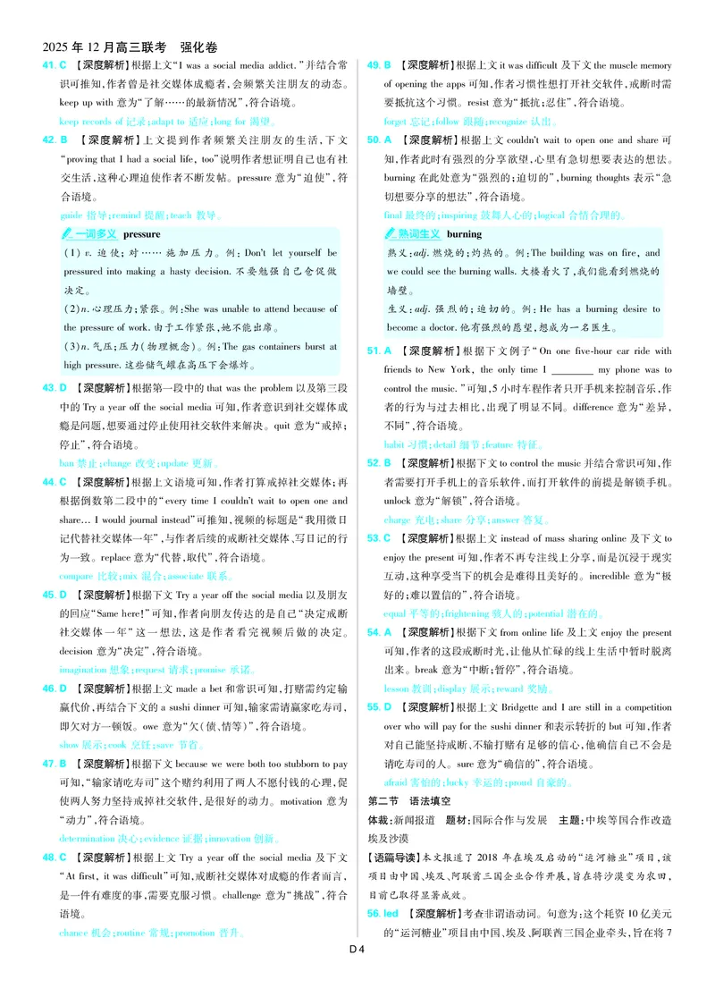 英语答案_2025年12月_251219东北精准教学联盟2025年12学高三联考考后强化卷（全科）